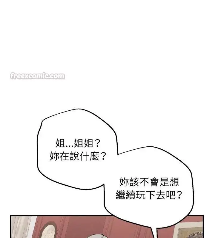 漫画《神秘的桌游》第2话第30张图