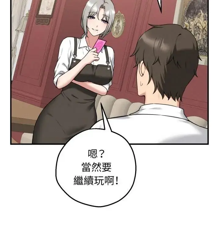漫画《神秘的桌游》第2话第31张图
