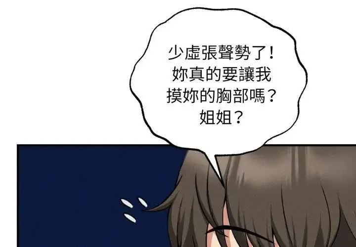 漫画《神秘的桌游》第2话第32张图
