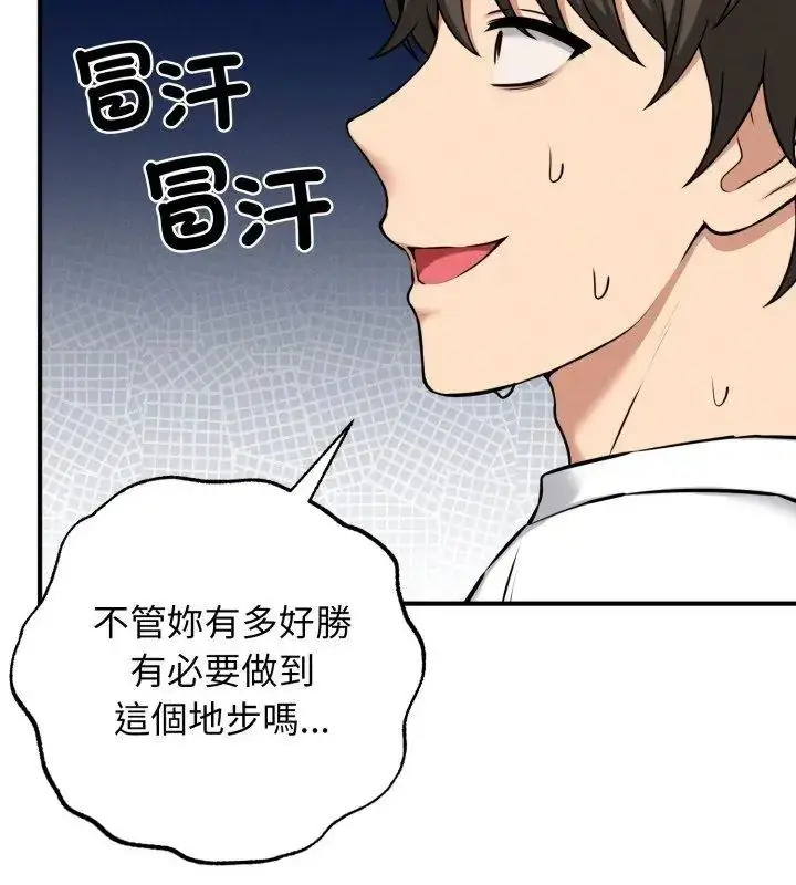 漫画《神秘的桌游》第2话第33张图