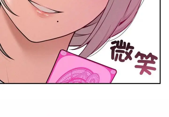 漫画《神秘的桌游》第2话第35张图