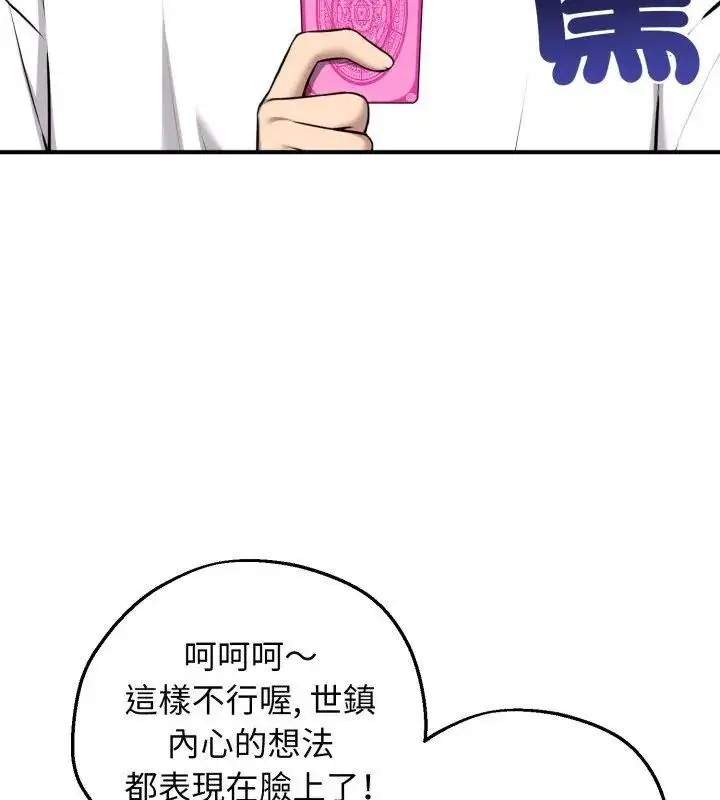 漫画《神秘的桌游》第2话第4张图