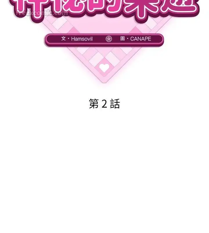 漫画《神秘的桌游》第2话第45张图