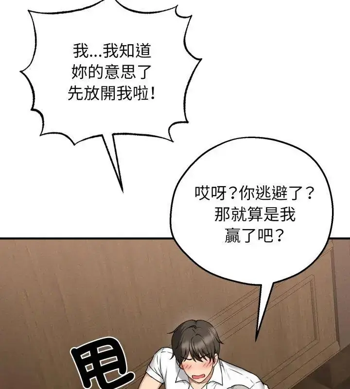 漫画《神秘的桌游》第2话第48张图
