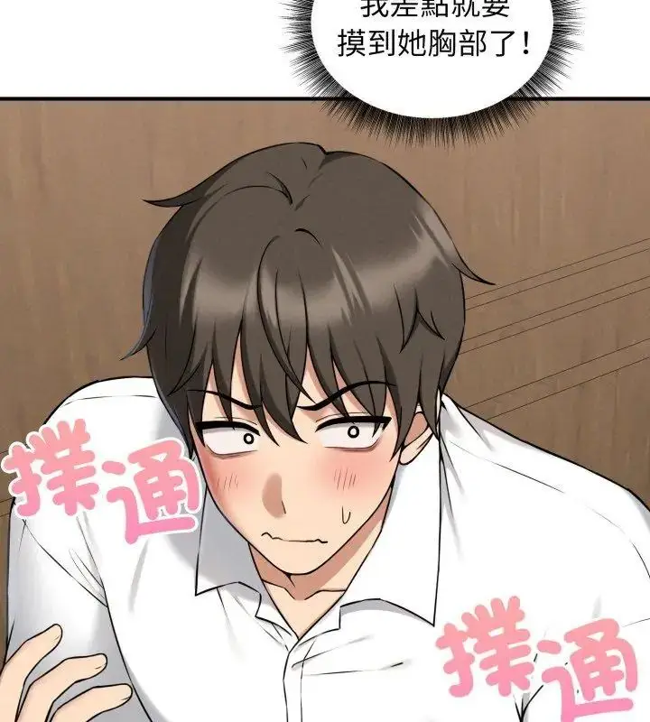 漫画《神秘的桌游》第2话第51张图