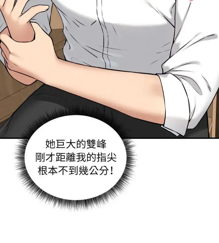 漫画《神秘的桌游》第2话第52张图