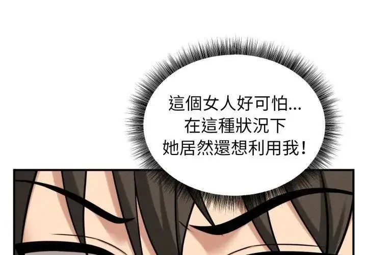 漫画《神秘的桌游》第2话第56张图