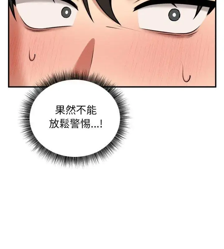 漫画《神秘的桌游》第2话第57张图