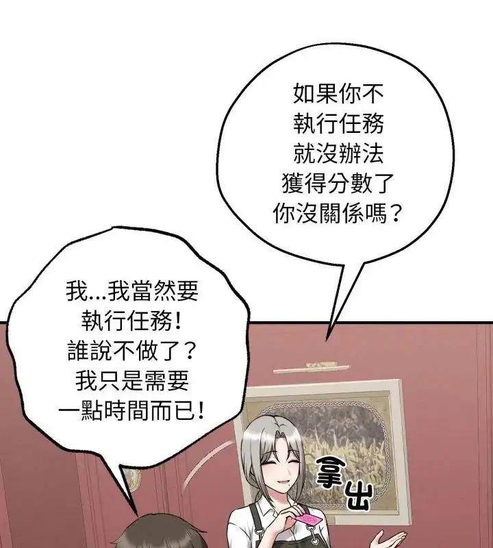 漫画《神秘的桌游》第2话第58张图