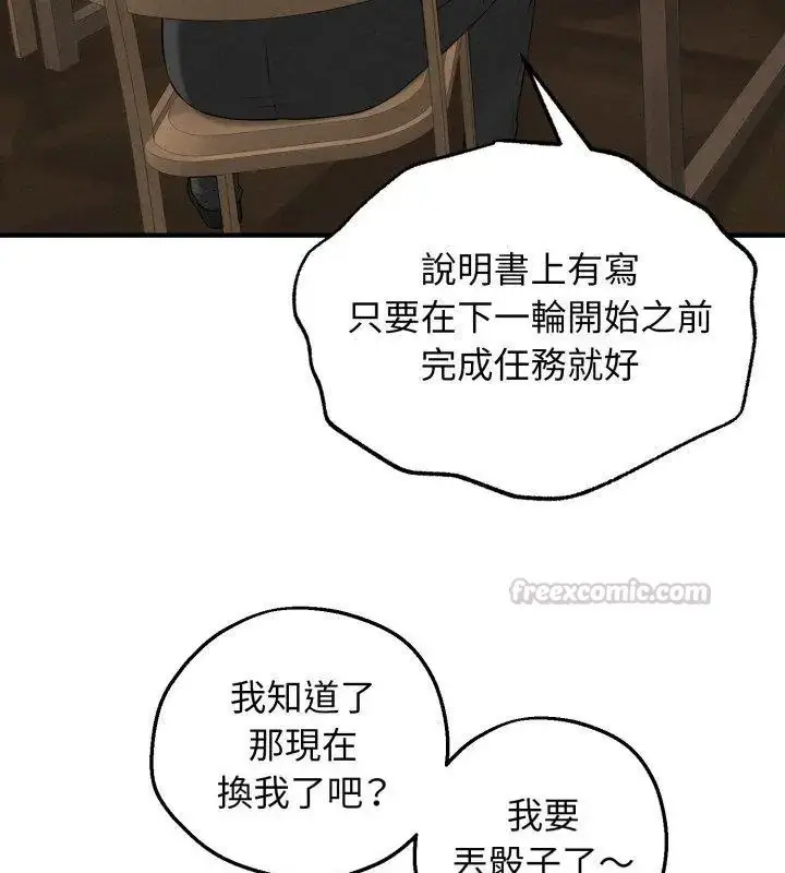 漫画《神秘的桌游》第2话第60张图
