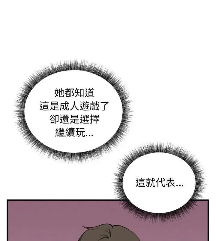 漫画《神秘的桌游》第2话第63张图