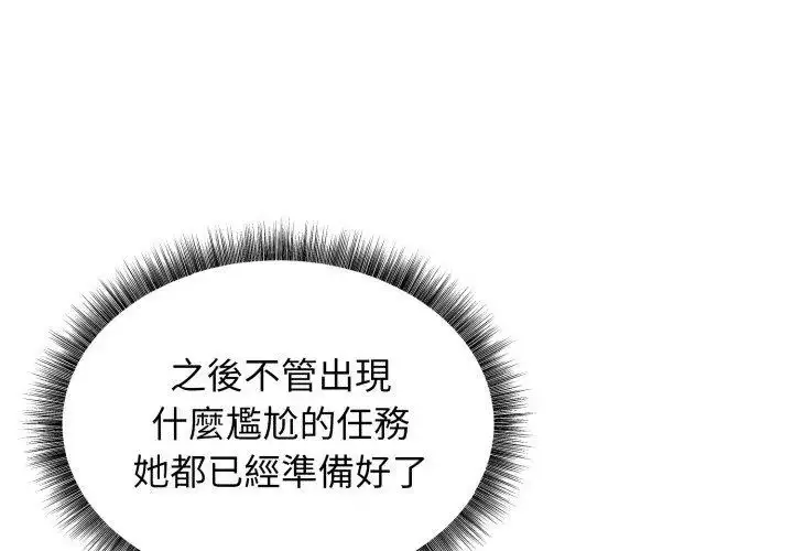漫画《神秘的桌游》第2话第65张图