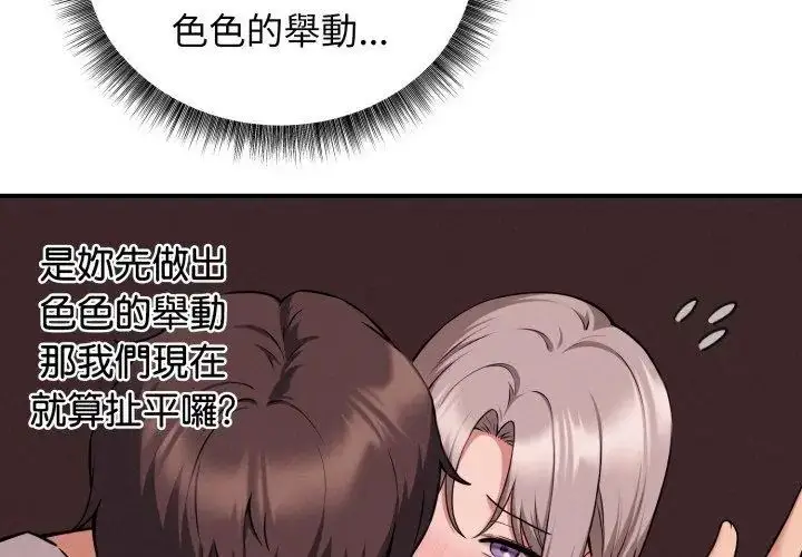 漫画《神秘的桌游》第2话第68张图