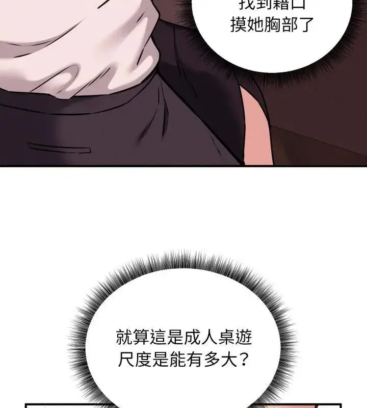 漫画《神秘的桌游》第2话第70张图
