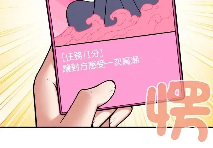 漫画《神秘的桌游》第2话第77张图
