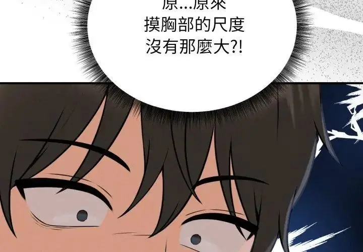 漫画《神秘的桌游》第2话第80张图