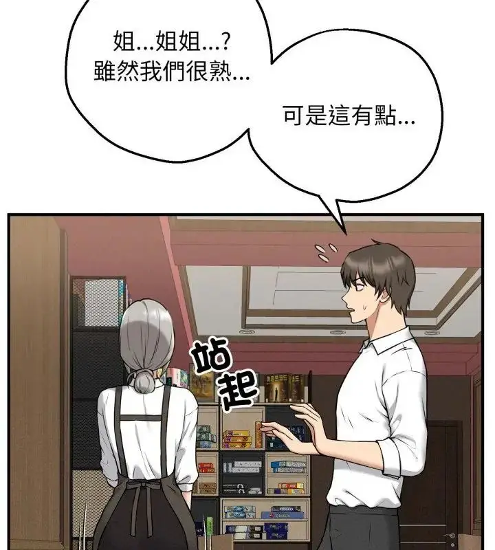 漫画《神秘的桌游》第2话第82张图
