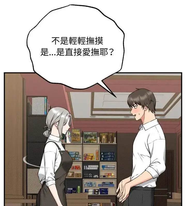 漫画《神秘的桌游》第2话第91张图