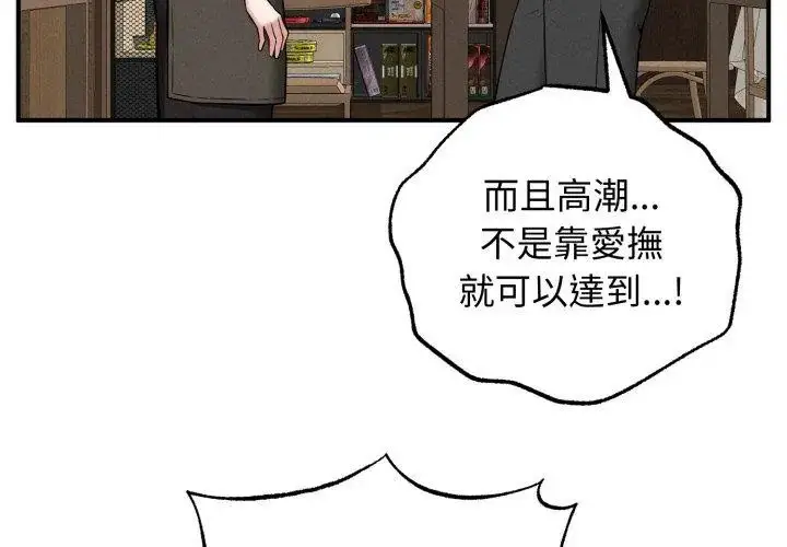 漫画《神秘的桌游》第2话第92张图