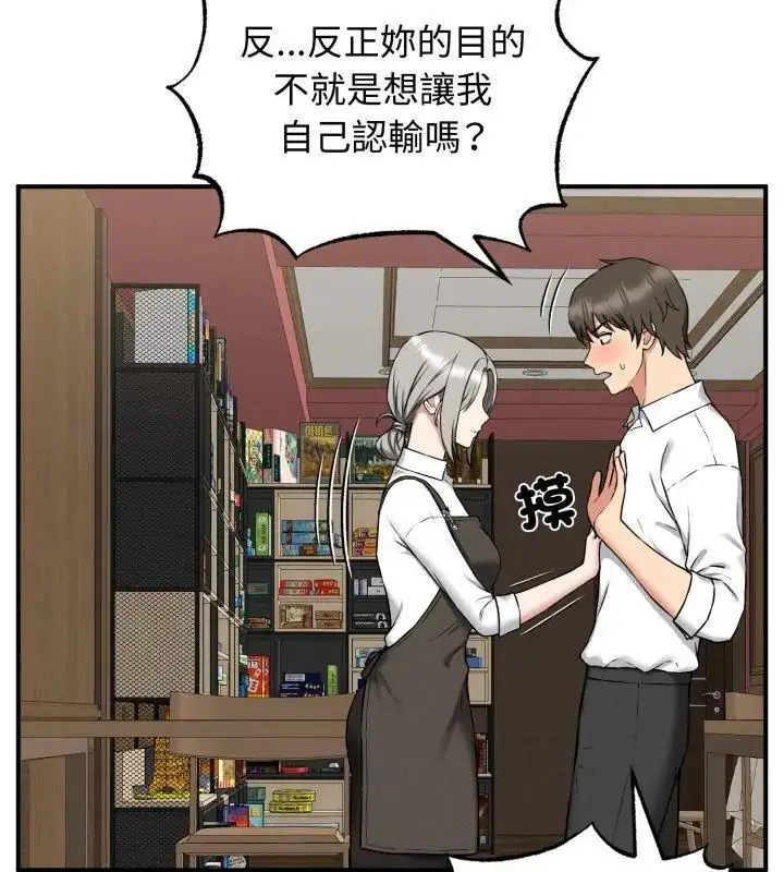 漫画《神秘的桌游》第2话第93张图