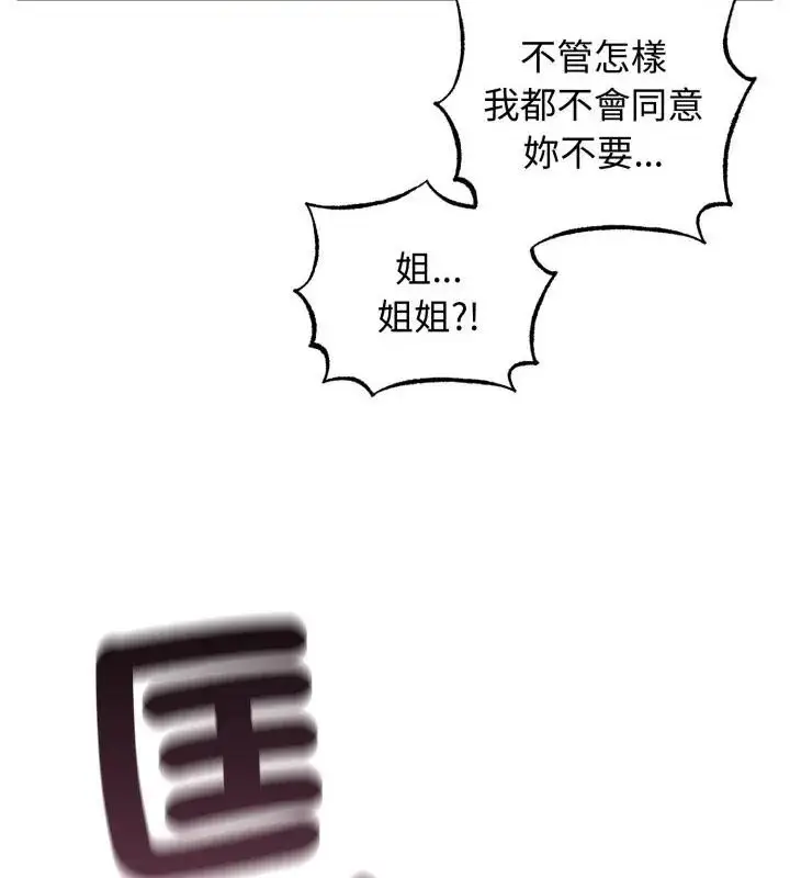 漫画《神秘的桌游》第2话第94张图
