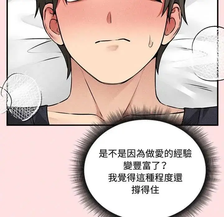 漫画《神秘的桌游》第17话第103张图