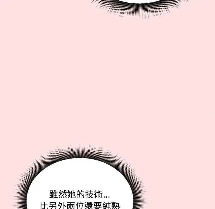 漫画《神秘的桌游》第17话第104张图