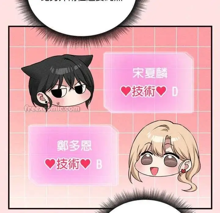 漫画《神秘的桌游》第17话第105张图