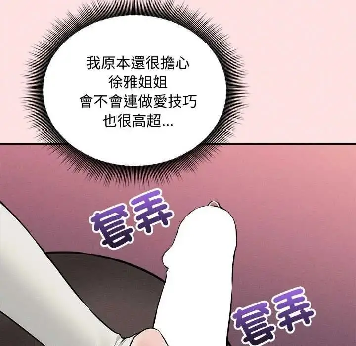 漫画《神秘的桌游》第17话第107张图