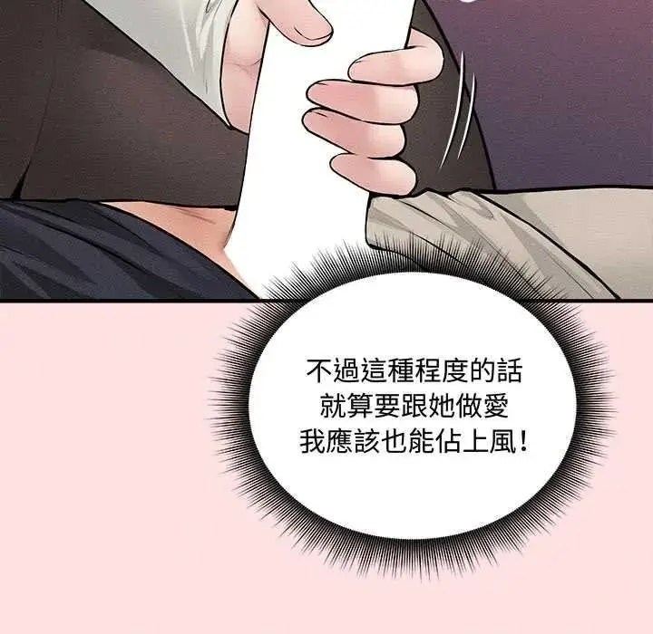 漫画《神秘的桌游》第17话第108张图