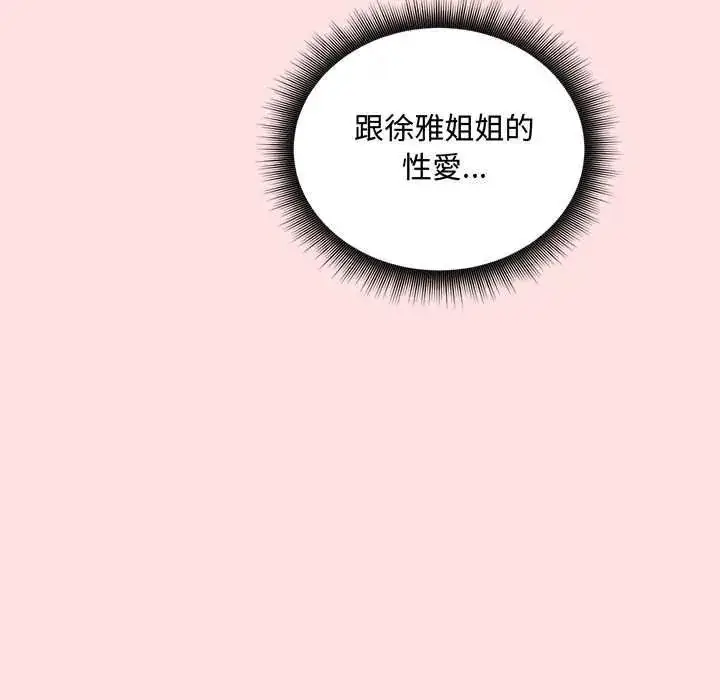漫画《神秘的桌游》第17话第110张图