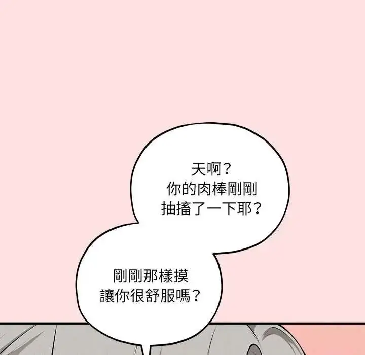 漫画《神秘的桌游》第17话第116张图