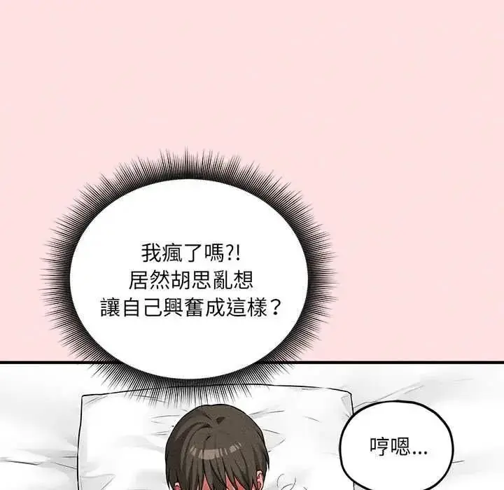 漫画《神秘的桌游》第17话第119张图