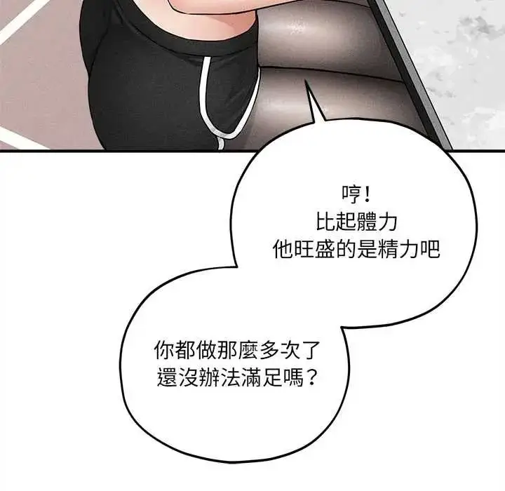 漫画《神秘的桌游》第17话第12张图