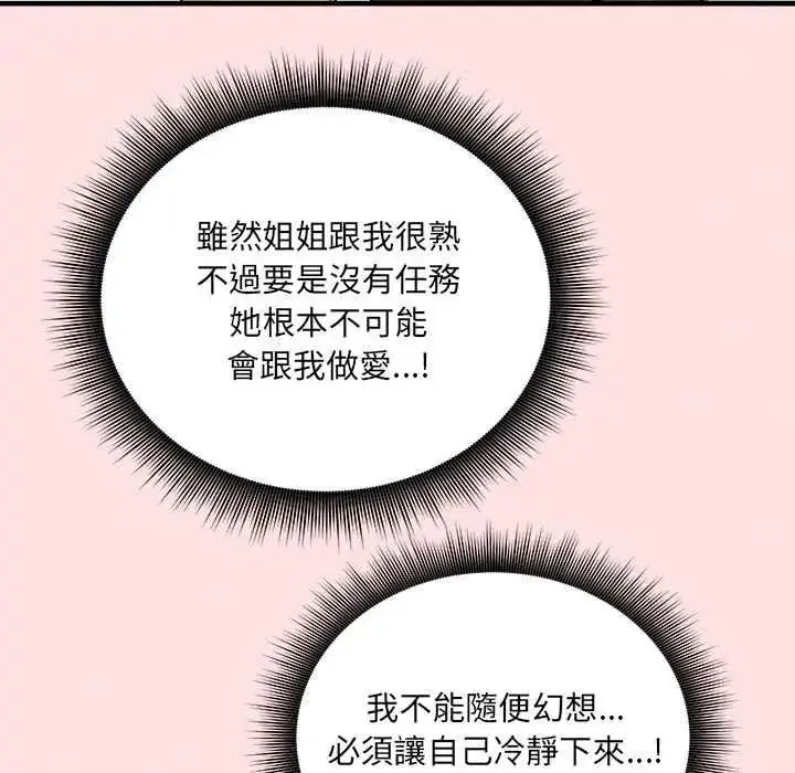 漫画《神秘的桌游》第17话第121张图
