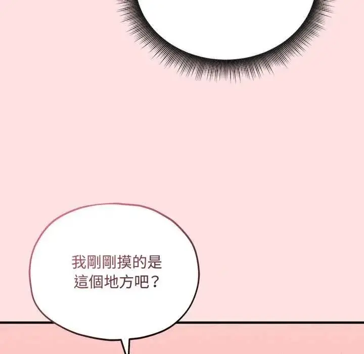 漫画《神秘的桌游》第17话第122张图