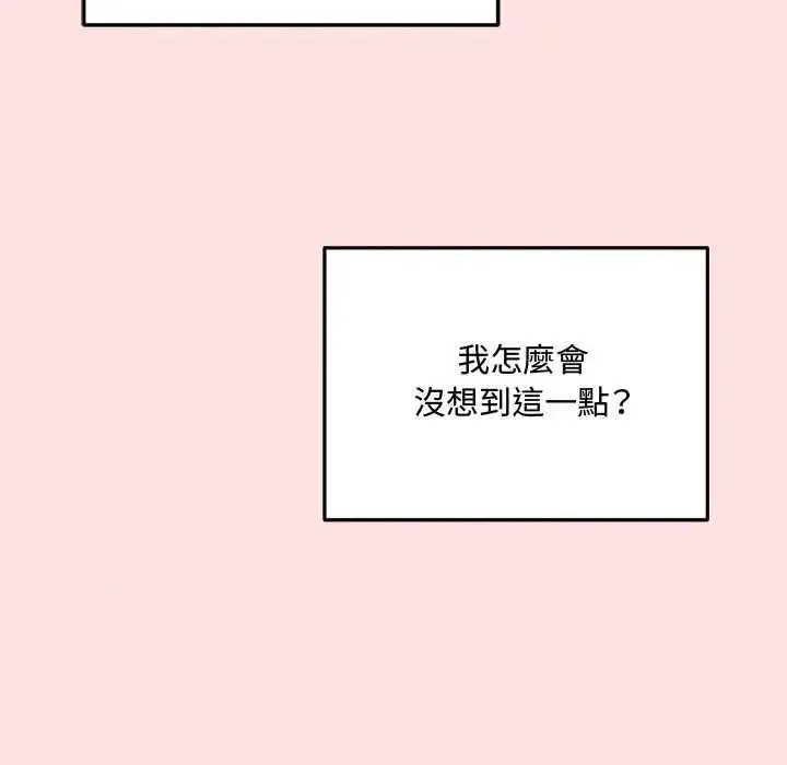 漫画《神秘的桌游》第17话第128张图