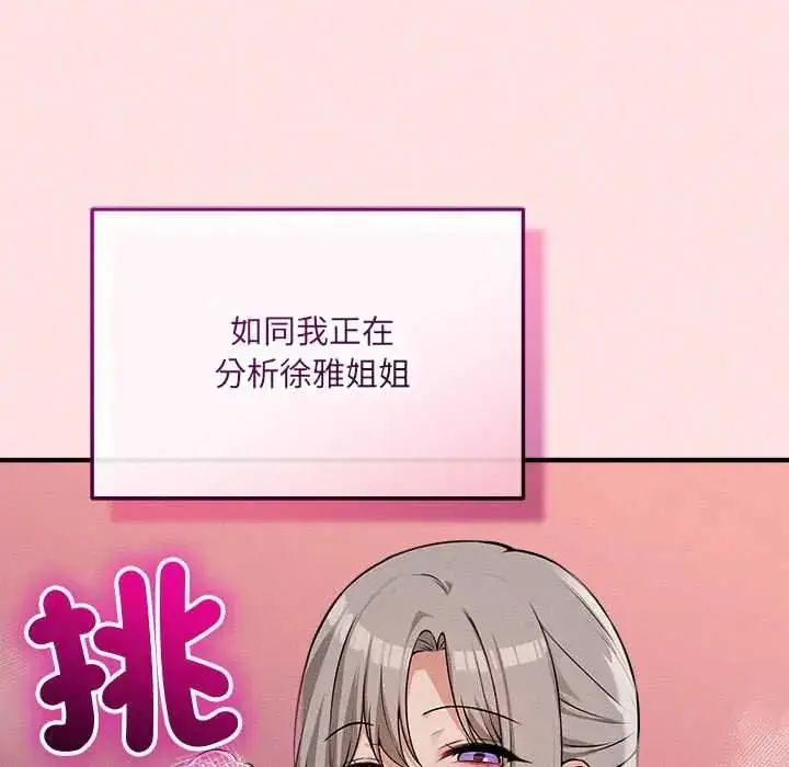 漫画《神秘的桌游》第17话第129张图
