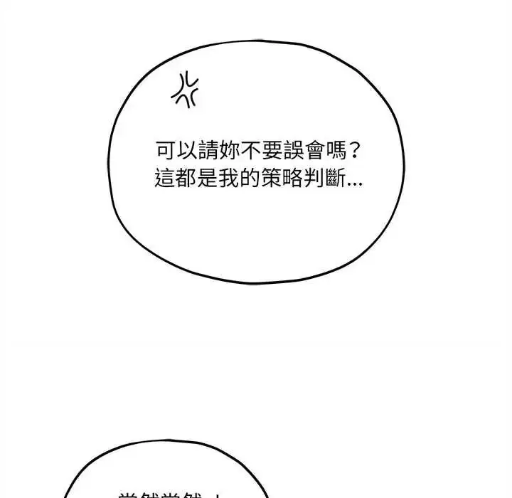 漫画《神秘的桌游》第17话第13张图