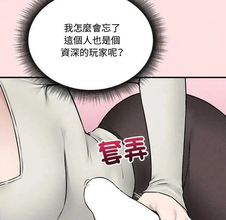 漫画《神秘的桌游》第17话第133张图