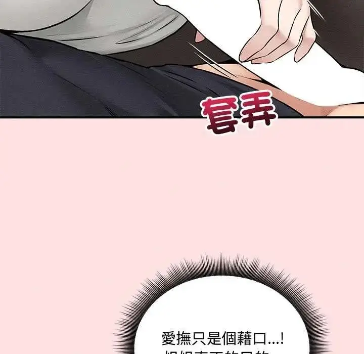 漫画《神秘的桌游》第17话第134张图