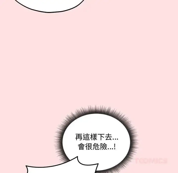 漫画《神秘的桌游》第17话第138张图