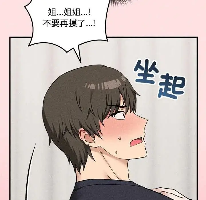 漫画《神秘的桌游》第17话第139张图