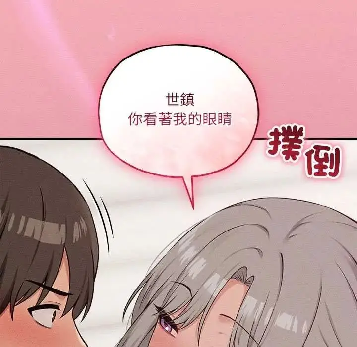 漫画《神秘的桌游》第17话第141张图