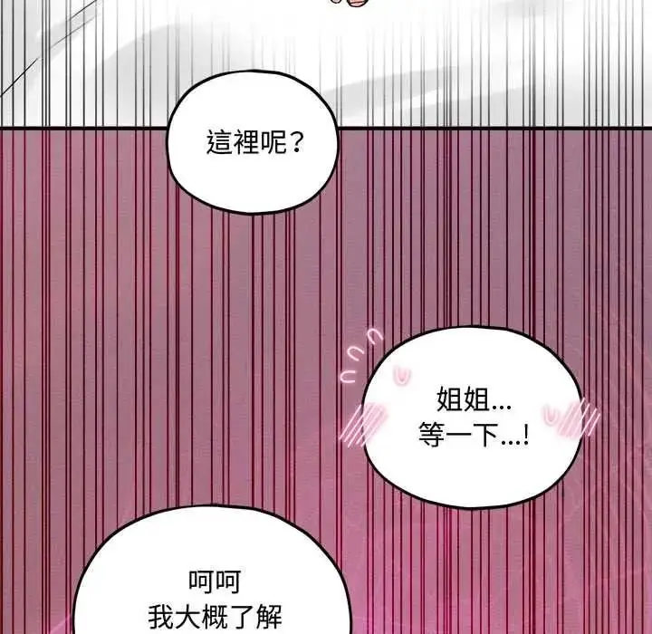 漫画《神秘的桌游》第17话第151张图