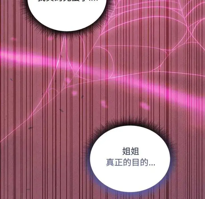 漫画《神秘的桌游》第17话第156张图