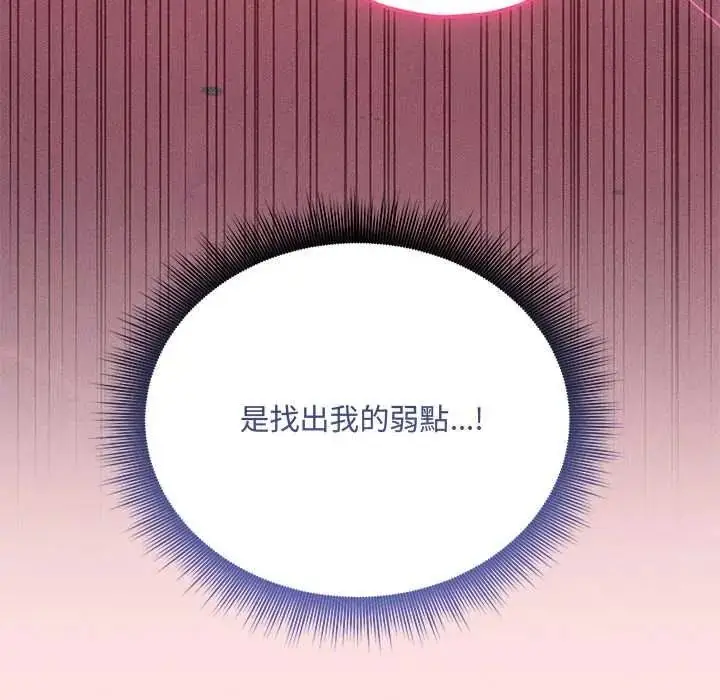 漫画《神秘的桌游》第17话第159张图