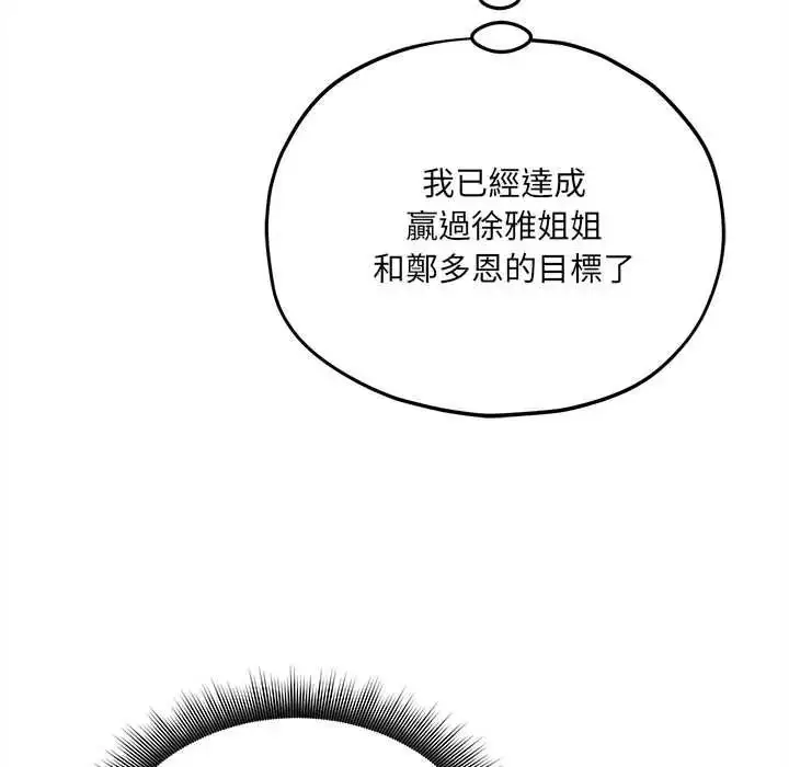 漫画《神秘的桌游》第17话第18张图