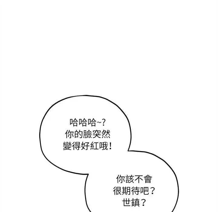漫画《神秘的桌游》第17话第22张图