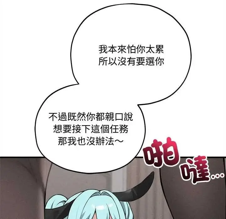 漫画《神秘的桌游》第17话第28张图